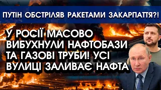 На росію НАЛЕТІЛИ дрони ІЗ БОМБАМИ! Вибухнули цілі ВУЛИЦІ, палають НАЙБІЛЬШІ міста та нафтобази?!