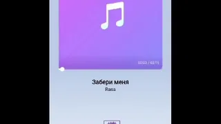 Rasa "Забери меня"