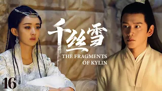 MUTLISUB【千丝雪/The Fragments Of Kylin】▶ 1 6💋 学士之女痴心错付，竹篮打水一场空💐天赐姻缘冷面王爷遇挚爱厮守一生🤳#李晟#黄宥明#赵丽颖#【念念人间玉】古装电视剧