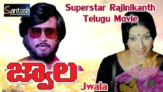 Jwala Telugu Full Movie || Superstar Rajinikanth | Lakshmi