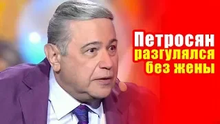 🔔 Петросян разгулялся без жены  (Видео)