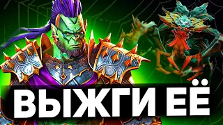 Как пройти паучиху в Raid shadow legends через выжигание?