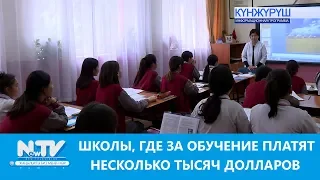 ШКОЛЫ, ГДЕ ЗА ОБУЧЕНИЕ ПЛАТЯТ НЕСКОЛЬКО ТЫСЯЧ ДОЛЛАРОВ