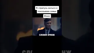 харош , неплох, словил кринж #мемы #тикток #shorts #memes #tiktok #хорош