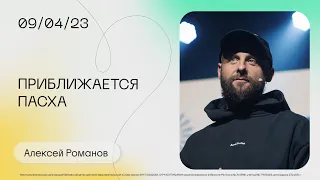 Алексей Романов: Без покаяния, невозможно спасение / Воскресное богослужение