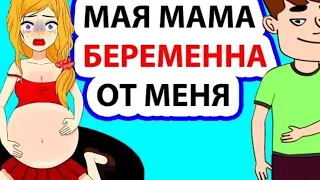 Я стал отцом в 17лет,от мамы😨