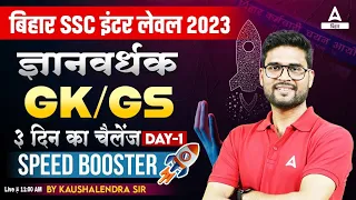 BSSC Inter Level Vacancy 2023 GK/GS Marathon Class by Kaushalendra Sir