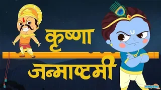 Story of Janmashtami in Hindi | Birth of Lord Krishna | Indian Mythology Stories in Hindi by Mocomi
