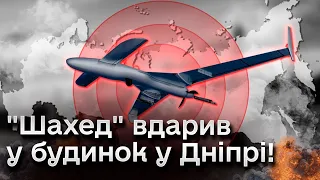 ❗ "Шахед" вгатив по будинку в Дніпрі! Люди опинилися під завалами!