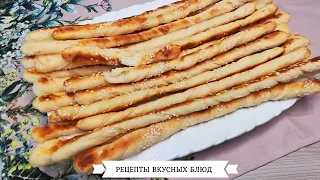 🥖 Итальянские ГРИССИНИ - хлебные палочки с сыром и кунжутом в духовке.🥖