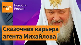 Патриарх Кирилл был агентом КГБ в Швейцарии / Новости России