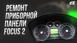 Ошибки связи Ford Focus 2: пропайка приборки