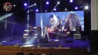 Гурт «Narator» – Одержимий. Рок-змагання (І тур) фестивалю «Червона рута–2017»