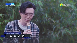 方大同 《以光之明》艾美夢遊 「The Master of Darkness」主題曲 首唱【TMElive特別現場線上音樂會】 20200912