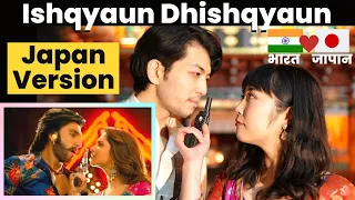 Ishqyaun Dhishqyaun, Japan Version😆 Goliyon Ki Rasleela Ram-leela @kaketakujapan  | Mayo Japan