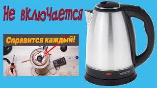 🔧 РЕМОНТ ДИСКОВОГО ЧАЙНИКА CENTEK CT-1068 🔨