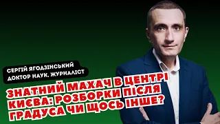 Знатний махач в центрі Києва: розборки після градуса чи щось інше?