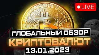 ГЛОБАЛЬНЫЙ ОБЗОР РЫНКА КРИПТОВАЛЮТ | BTC, ETH, ADA, TWT, SOL и др ПРОГНОЗЫ | LIVE #1