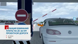 Реконструкции северной объездной скоростной автомобильной дороги города Бишкек