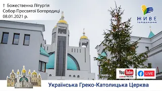 Собор Пресвятої Богородиці | Божественна Літургія онлайн | Патріарший собор УГКЦ, 08.01.2021