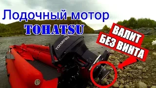 Tohatsu 50 - лучший подвесной лодочный мотор - водомет/Обзор лодки СОЛАР 470 jet с НДНД