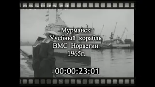 Мурманск. Учебный корабль ВМС Норвегии -1965 год