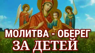 Молитва - оберег за детей. Молитесь за своих детей утром и вечером Пресвятой Богородице.