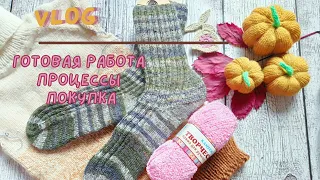 KnitVLOG. Готовая работа. Продвигаю процессы. Покупка.