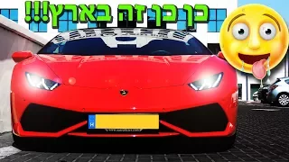 למבורגיני בישראל - Lamborghini In Israel