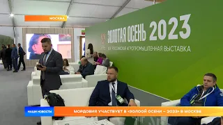 Мордовия участвует в «Золоой осени – 2023» в Москве