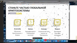 Презентация #Platincoin #Криптовалюта