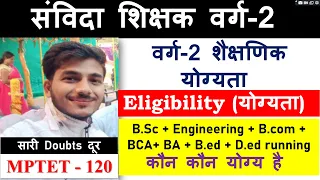 mptet varg 2 eligibilty , b.ed/d.ed eligible , engineering, varg 2 eligibility criteria ,amit dhakad