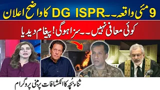 DG ISPR Blunt Statement - 9th May Culprits Will Be Punished | Goonj | 7 May 2024 | 24 News HD