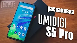 Получил UMIDIGI S5 Pro - РАСПАКОВКА И ПРЕДВАРИТЕЛЬНЫЙ ОБЗОР  СМАРТФОНА С КРУТОЙ НАЧИНКОЙ от Umidigi