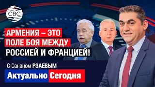 Армения – это поле боя между Россией и Францией! Баку накажет Ереван в случае вооруженного реванша