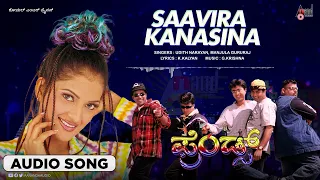 Friends | Saavira Kanasina | Kannada Audio Song | Vasu | Master Anand | Sharan | Hruthika