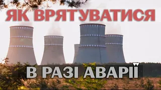 ⚡️ Вберегтися не вдасться? Що робити, якщо вибухне Запорізька АЕС, замінована московитами