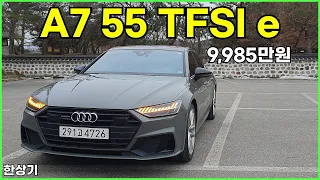 더 뉴 아우디 A7 55 TFSI e 콰트로 시승기, 9,985만원 (2023 Audi A7 55 TFSI PHEV Test Drive) - 2024.02.06