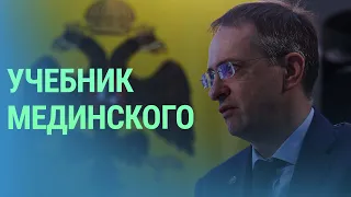 Что российские официальные учебники истории за авторством Мединского рассказывают о странах Балтии?