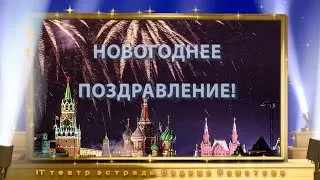 НОВОГОДНЕЕ ПОЗДРАВЛЕНИЕ РОССИИ ОНЛАЙН НОВОСТИ СТАВРОПОЛЯ Обращение  ПРЕЗИДЕНТА РФ 2021 год