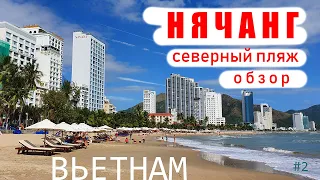 Обзор северного пляжа в Нячанге, цены, кафе Tropical и суп Фо Бо