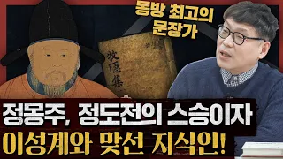 피비린내 나는 여말선초, 끝까지 절의를 지킨 수문장이 있다. : 1부 목은집