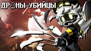 Дроны-Убийцы Официальный Трейлер Season 1