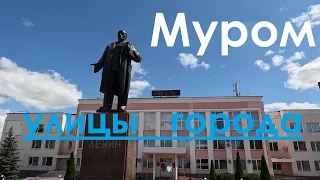 Улицы города. Муром