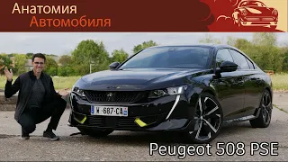 Обзор и тест-драйв Peugeot 508 PSE 2021 года