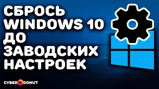 Переустановить Виндовс 10 без ничего: Как сбросить Windows 10 до заводских настроек