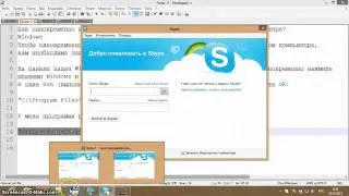 Урок 2  Как одновременно использовать две учетные записи Skype на одном компьютере