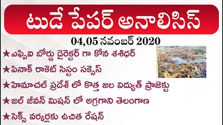 Daily GK News Paper Analysis in Telugu | GK Paper Analysis in Telugu | 04-05 Nov 2020 Paper Analysis