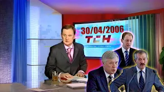 ✪1+1 Новини ТСН [30 квітня 2006]