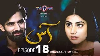 Aas | Episode 18 |  TV One Drama | Zain Baig - Hajra Yamin | TV One Dramas